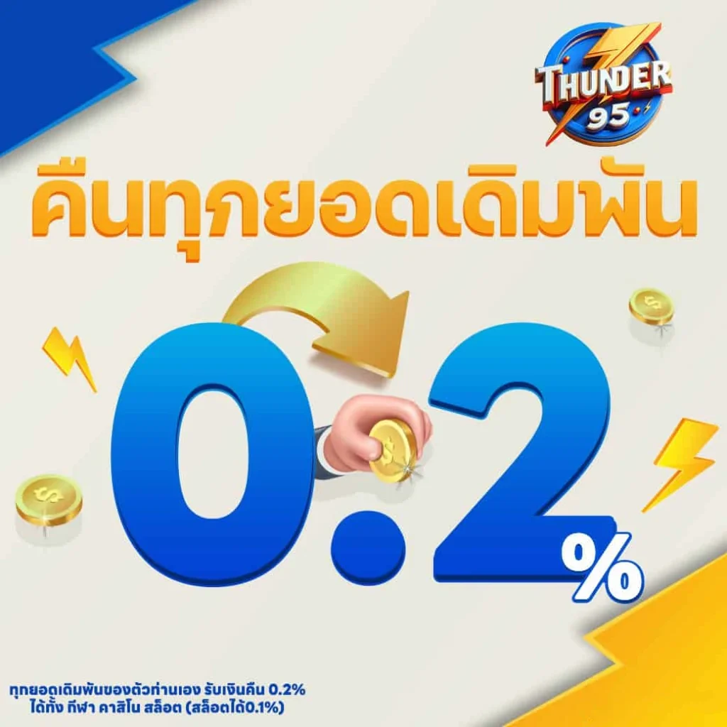 โปรโมชั่น