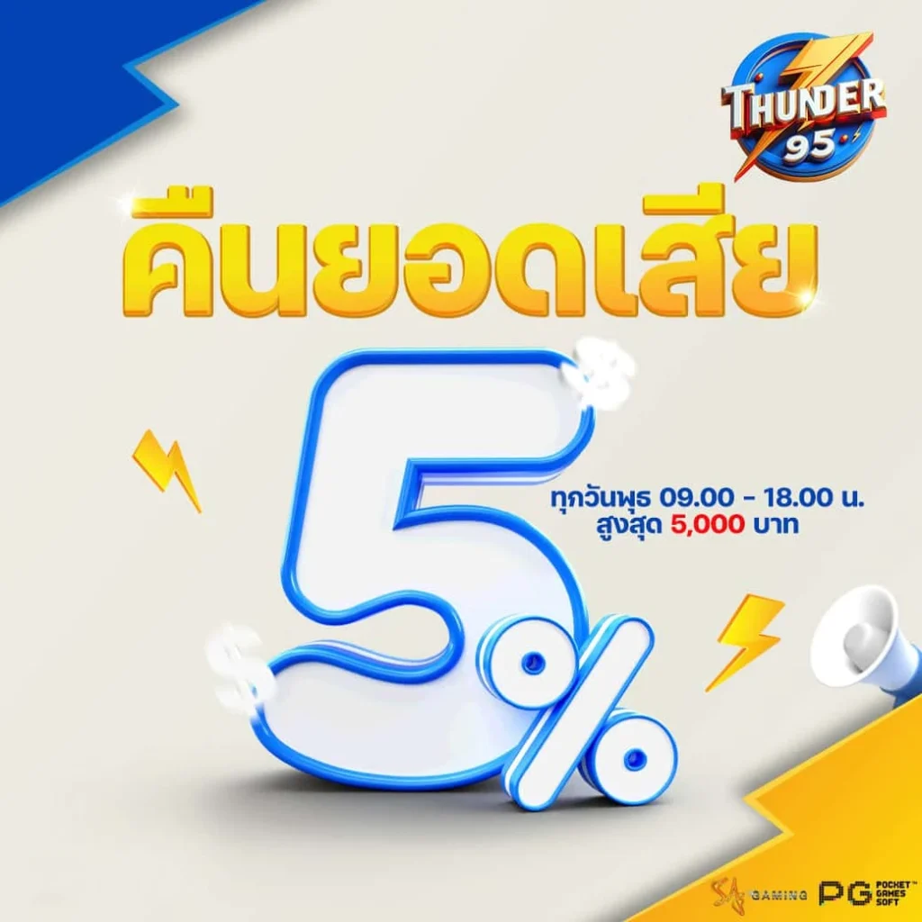 โปรโมชั่น